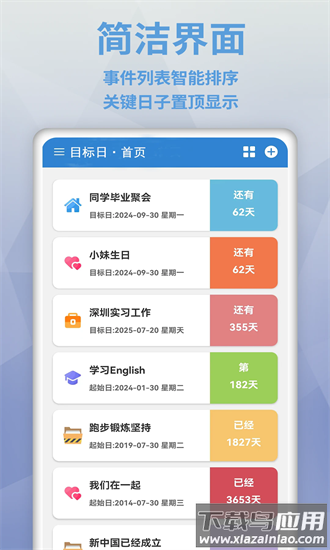 目标日官方版最新版截图4