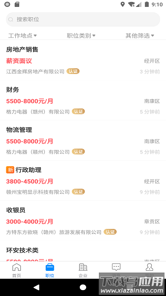 赣州直聘网最新版截图3