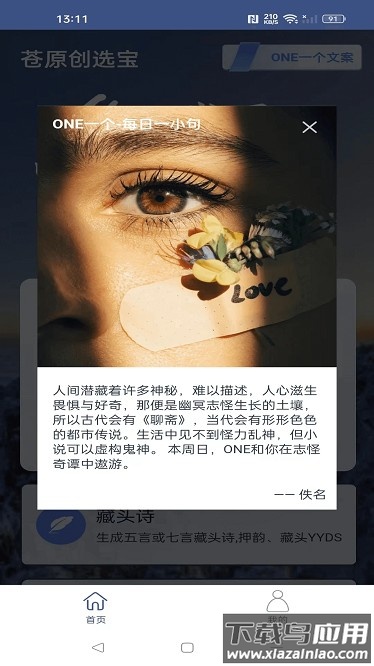 苍原创选宝app截图4