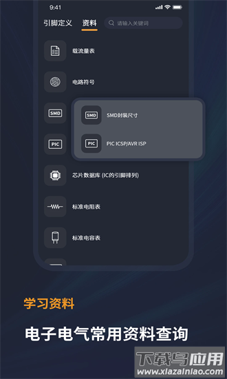 电工宝典手册最新版截图2