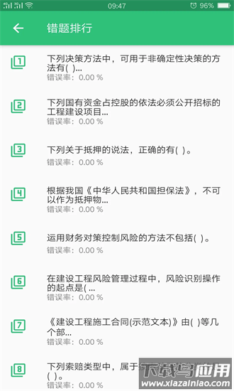 中级经济师建筑经济师最新版最新版截图2