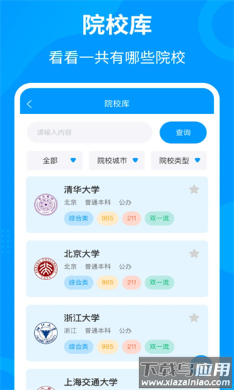 轻松填志愿官方版最新版截图1