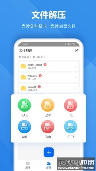 rar解压专家软件截图1