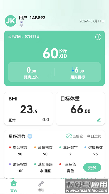 JK健身app最新版截图2
