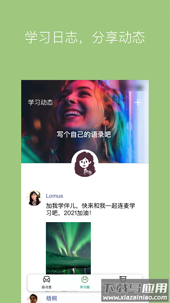 westudy智慧自习室截图1