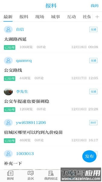 宿迁速新闻客户端截图4