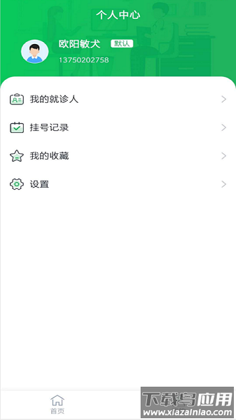 南方医科大学珠江医院手机版截图3