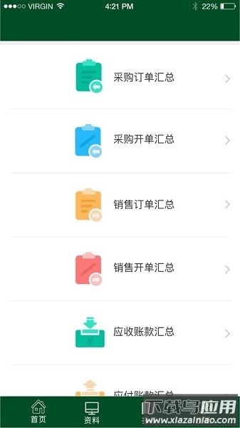速达进销存管理软件截图3