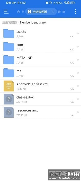 华为号码识别最新版本截图2