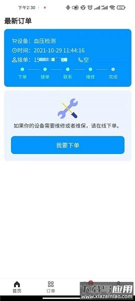 智慧医工软件截图3