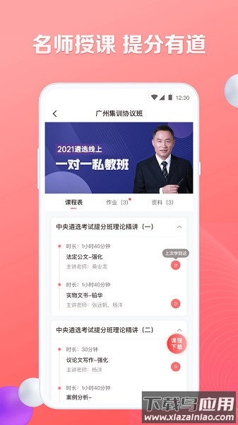 华图遴选软件截图3