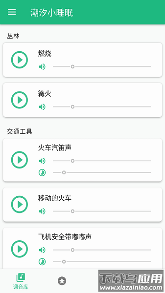 soundsleeper中文版截图3