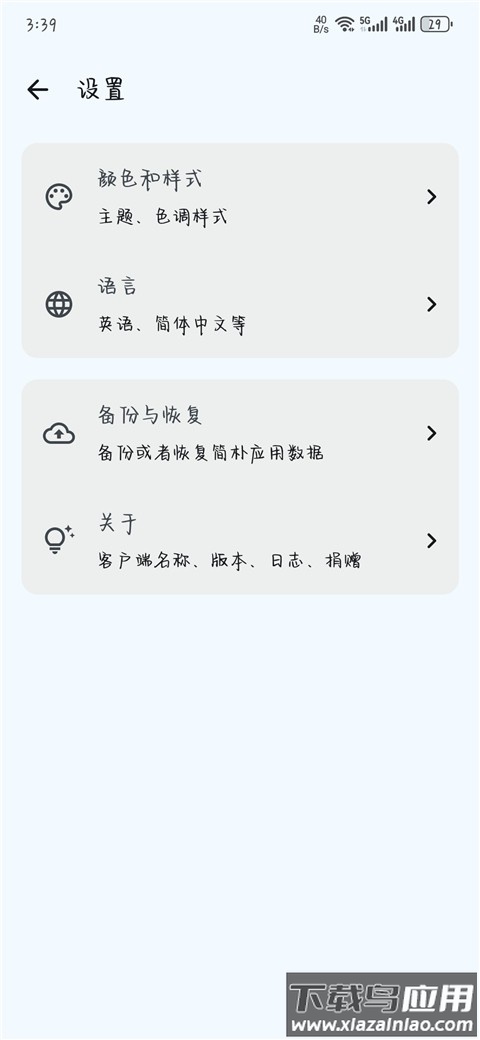 简朴最新版截图2
