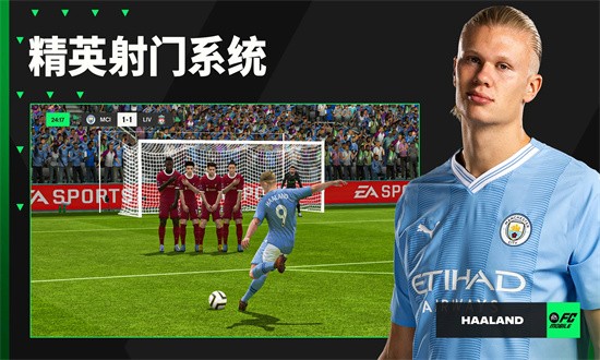 ea sports fc 25足球最新版(FC Mobile)最新版截图2