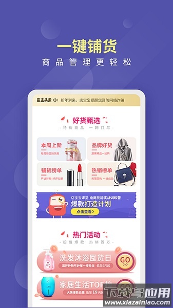 店宝宝软件截图3