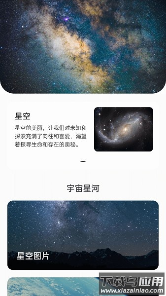 星辰充电软件截图3