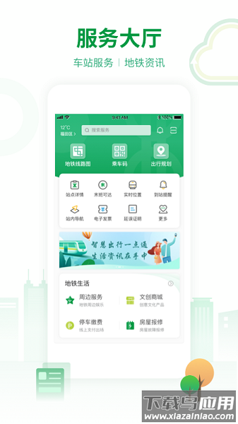 深圳地铁官方版截图3