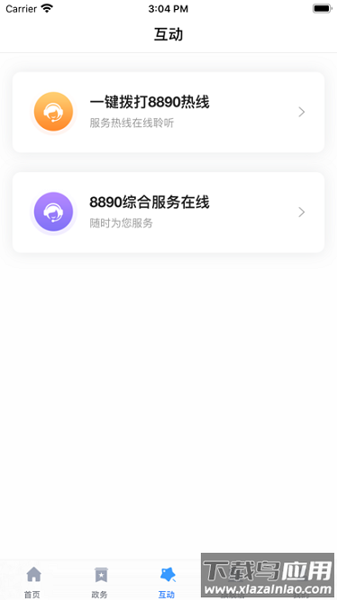 欢营办app截图3