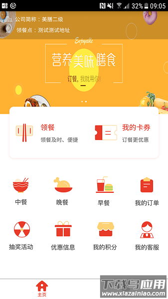 美膳公交订餐软件截图1