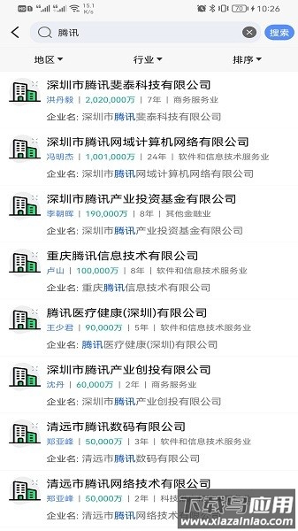 天企查客户端截图1