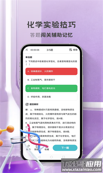 初中化学考霸手机版截图1