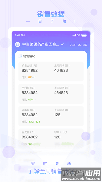 药店管家官方版最新版截图2