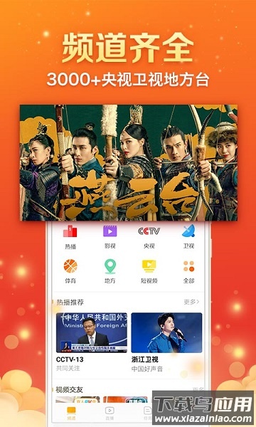 天天电视直播2025最新版本最新版截图3