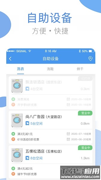 海尔洗衣软件最新版截图2