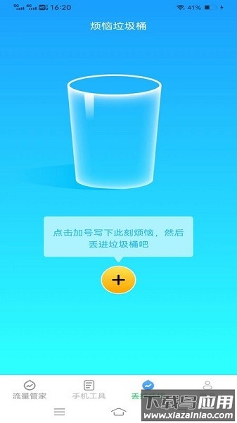 全能流量大师app截图2