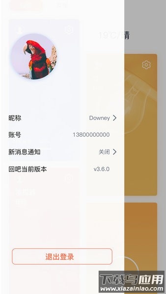回吧软件最新版截图3