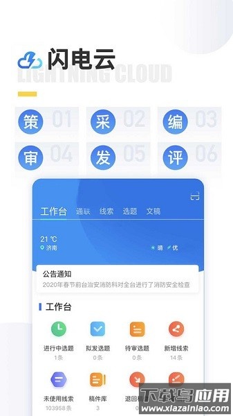 闪电云平台官方版最新版截图1