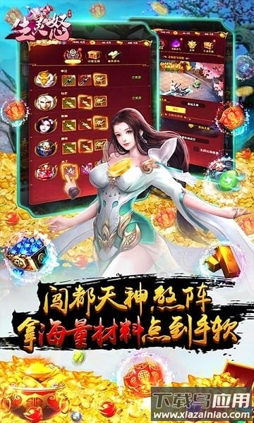 生灵怒最新版(都天神煞阵)