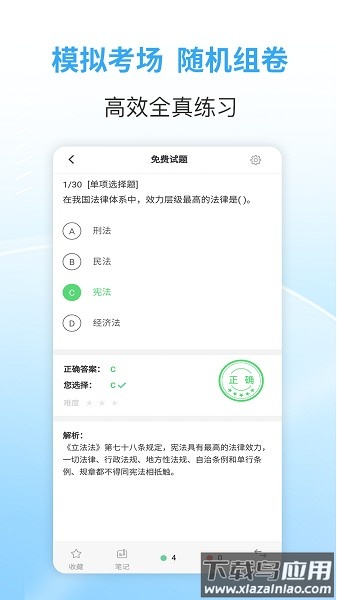 职业考证考试宝典手机版最新版截图2