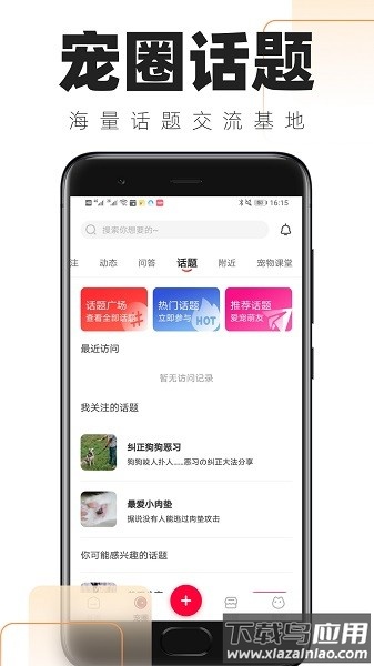 铲屎官的日常软件截图1