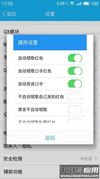 qx模块最新版3.1截图3