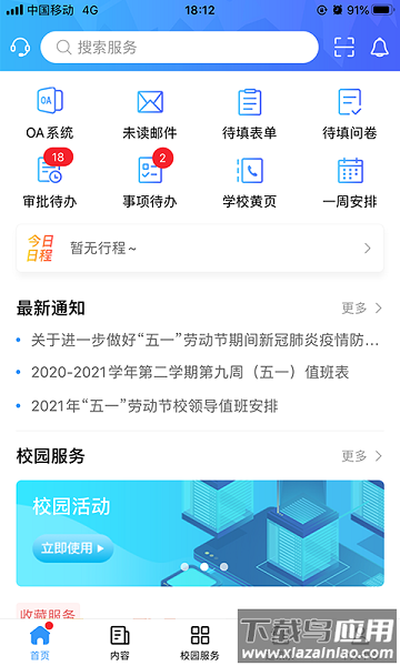 广轻智慧校园3.0最新版截图3