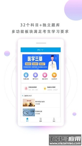 医学三基考试宝典免费版