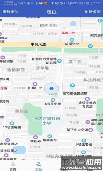 数字减灾平台截图2