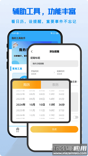 自动滑动器安卓版截图3