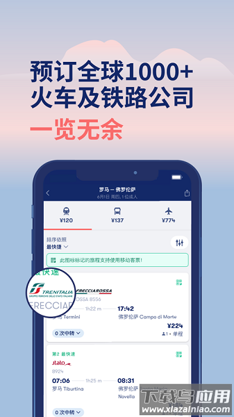 omio官方购票软件最新版截图3