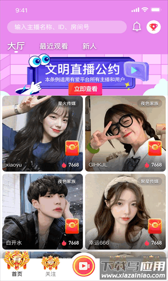 有爱直播手机版最新版截图4