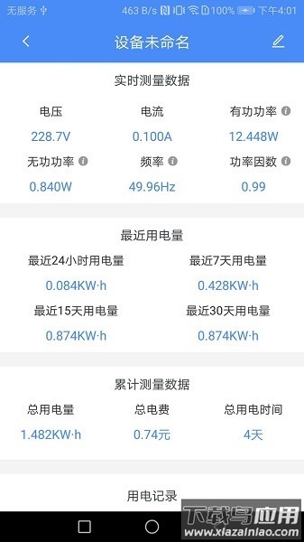 普彩智能插座截图3