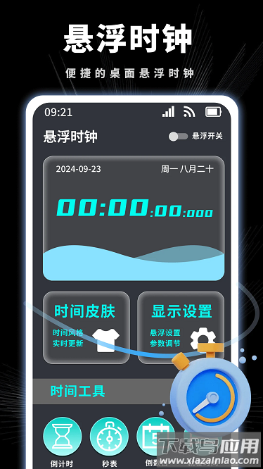 悬挂时钟安卓版最新版截图1