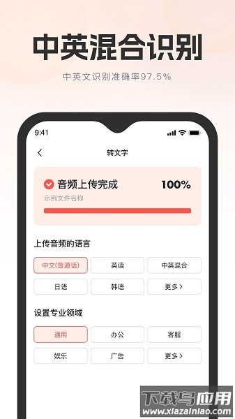 万能录音转文字app截图3