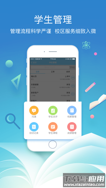 boss校长官方版截图3