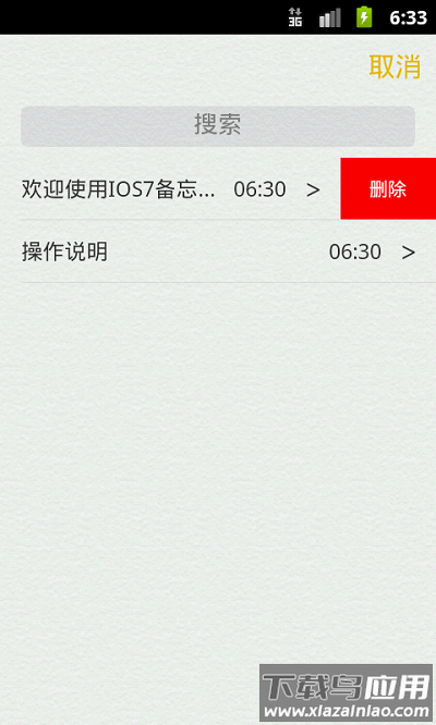 虎鲸备忘录软件截图3