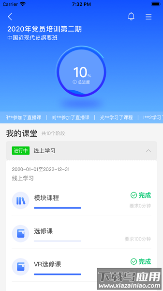党建时事大讲堂最新版截图3