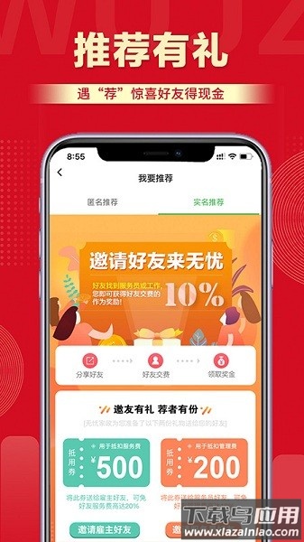 无忧阿姨家政截图3