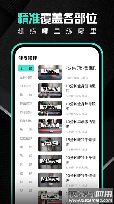 跃动健身软件截图3
