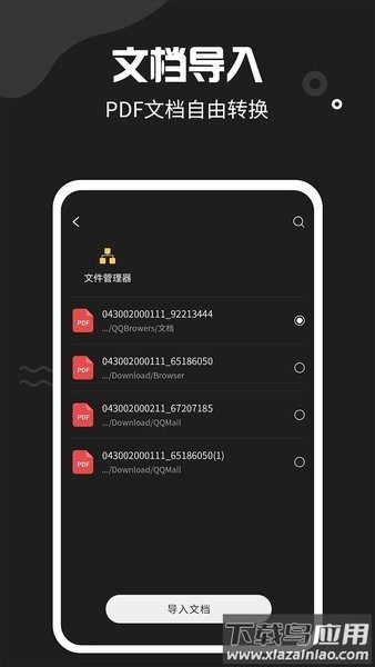 文件扫描宝app截图1
